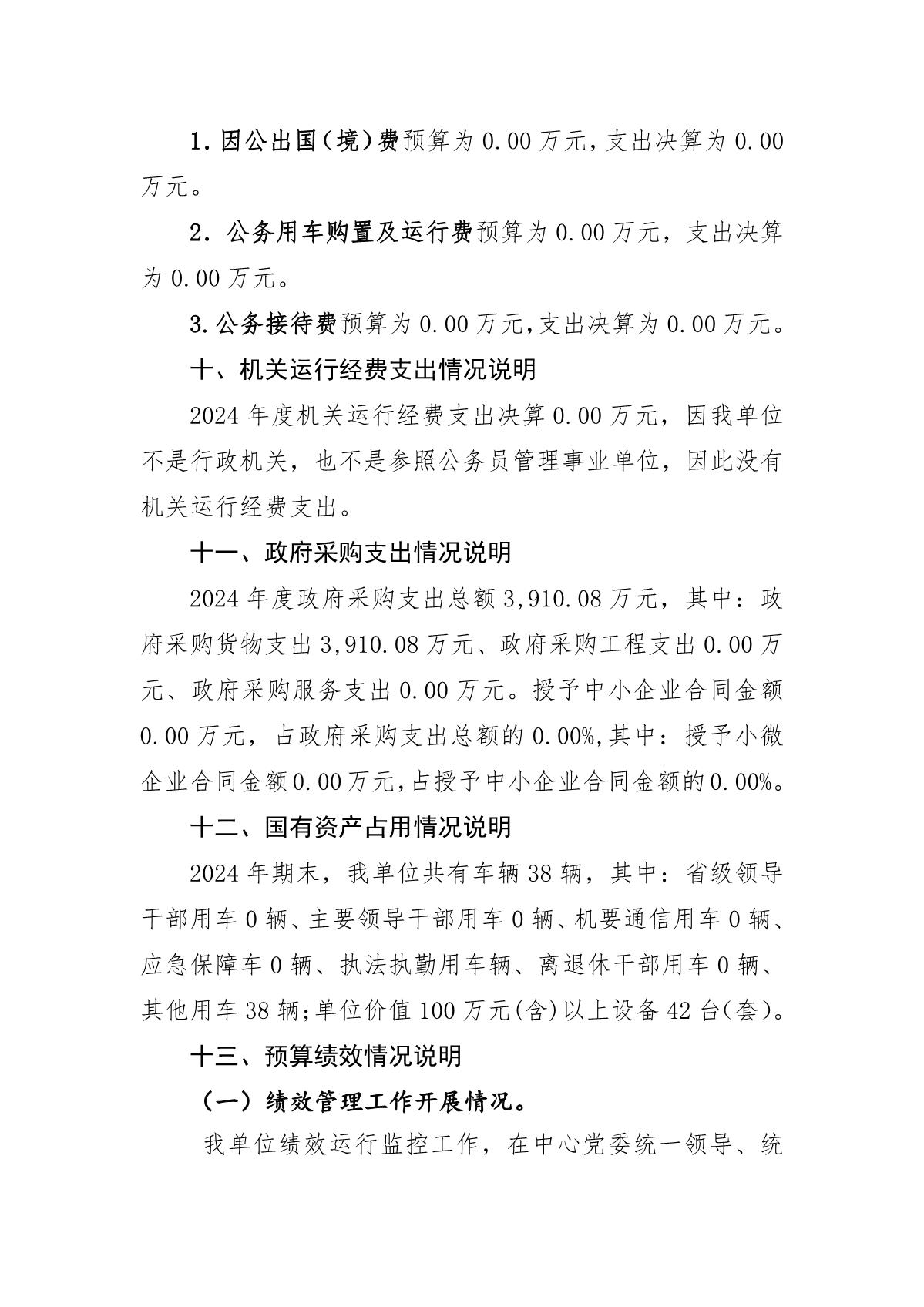 2024 年度河南省红十字血液中心决算公开
