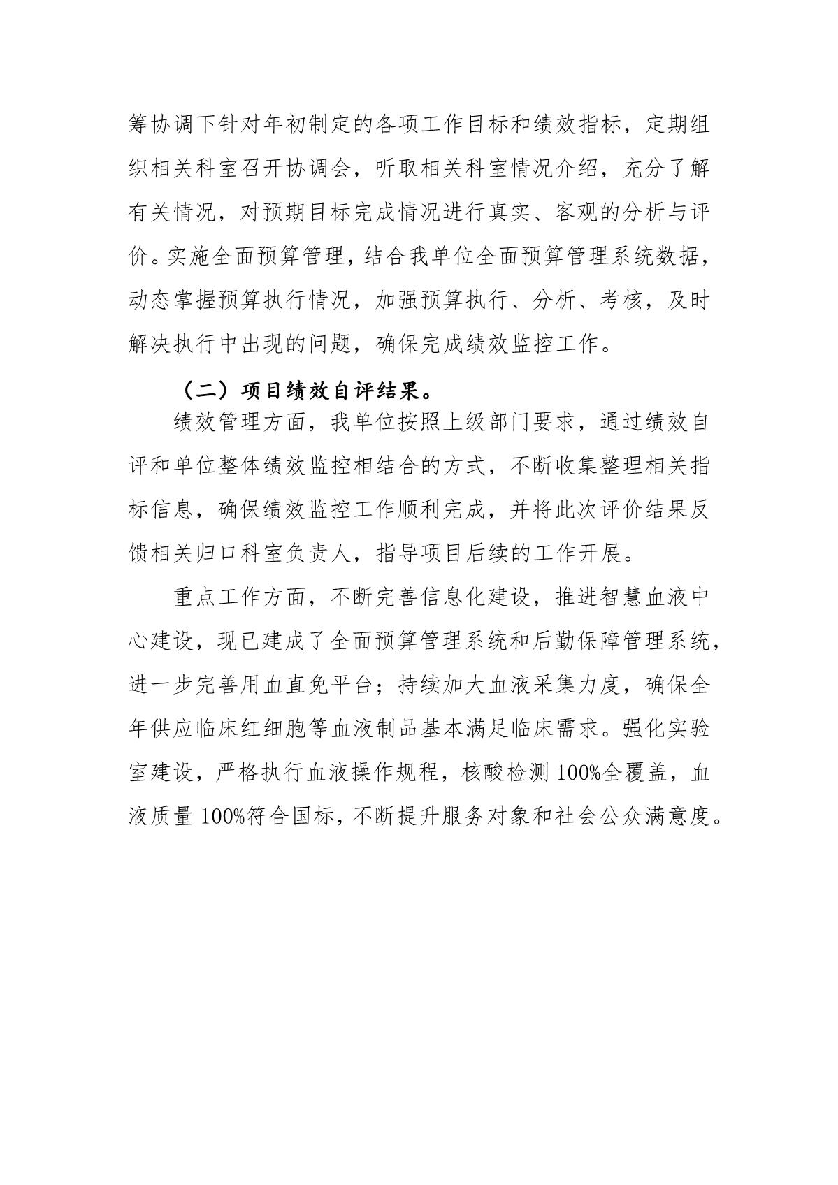 2024 年度河南省红十字血液中心决算公开