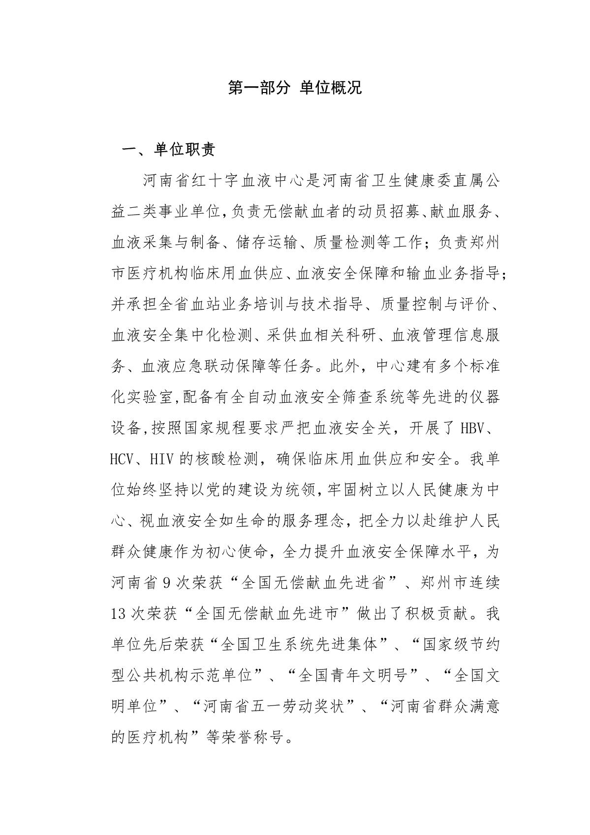 2024 年度河南省红十字血液中心决算公开