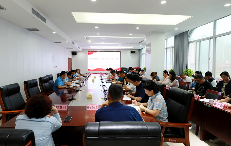 省血液中心召开党的建设工作领导小组(扩大)会议