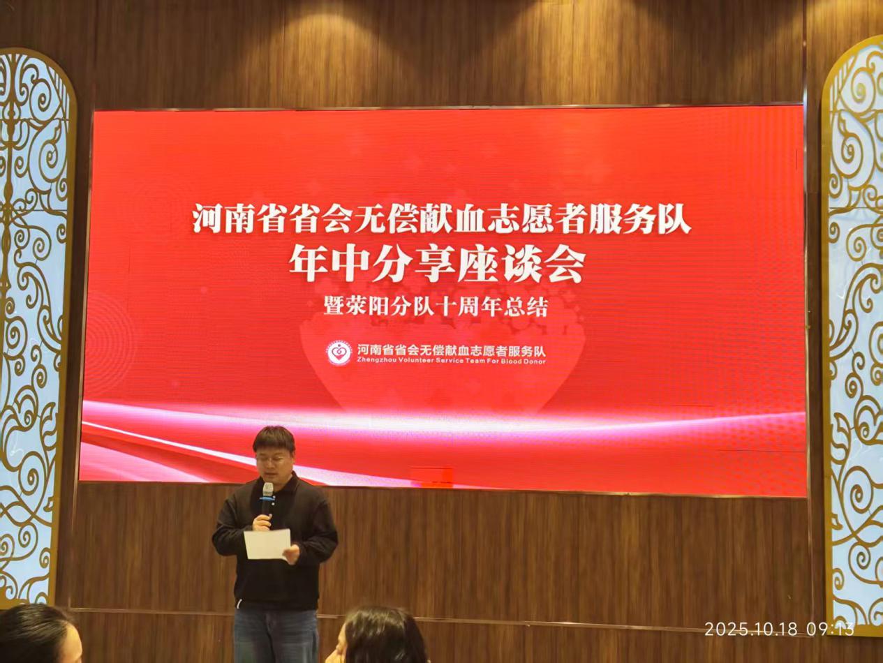 河南省省会无偿献血志愿者服务队荥阳分队:十年热血映芳华 公益路上再出发