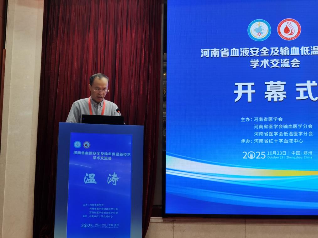 筑牢血液安全防线 聚焦低温技术创新