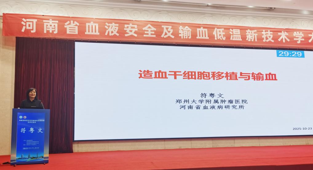 筑牢血液安全防线 聚焦低温技术创新