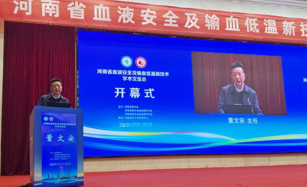 筑牢血液安全防线 聚焦低温技术创新