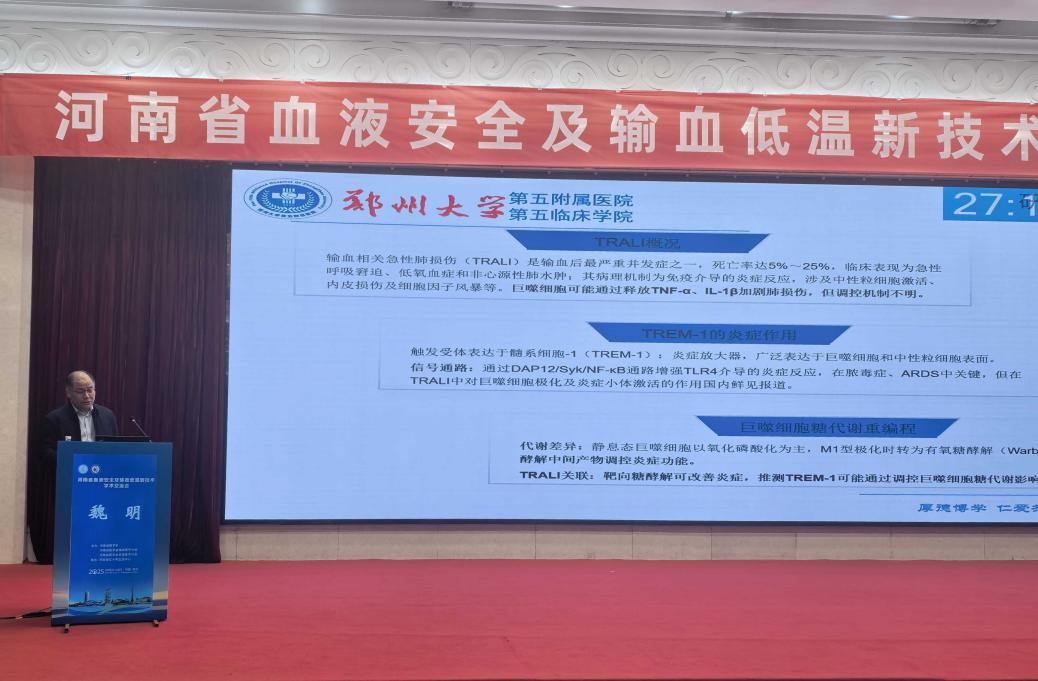 筑牢血液安全防线 聚焦低温技术创新