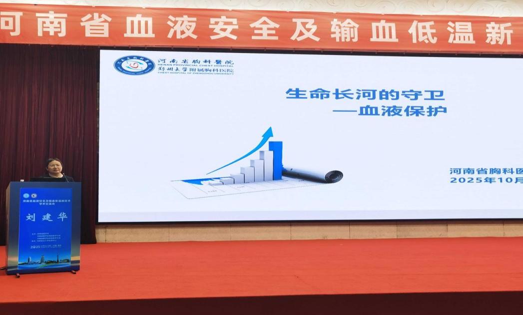 筑牢血液安全防线 聚焦低温技术创新