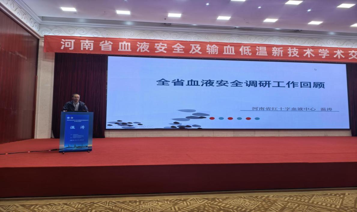 筑牢血液安全防线 聚焦低温技术创新