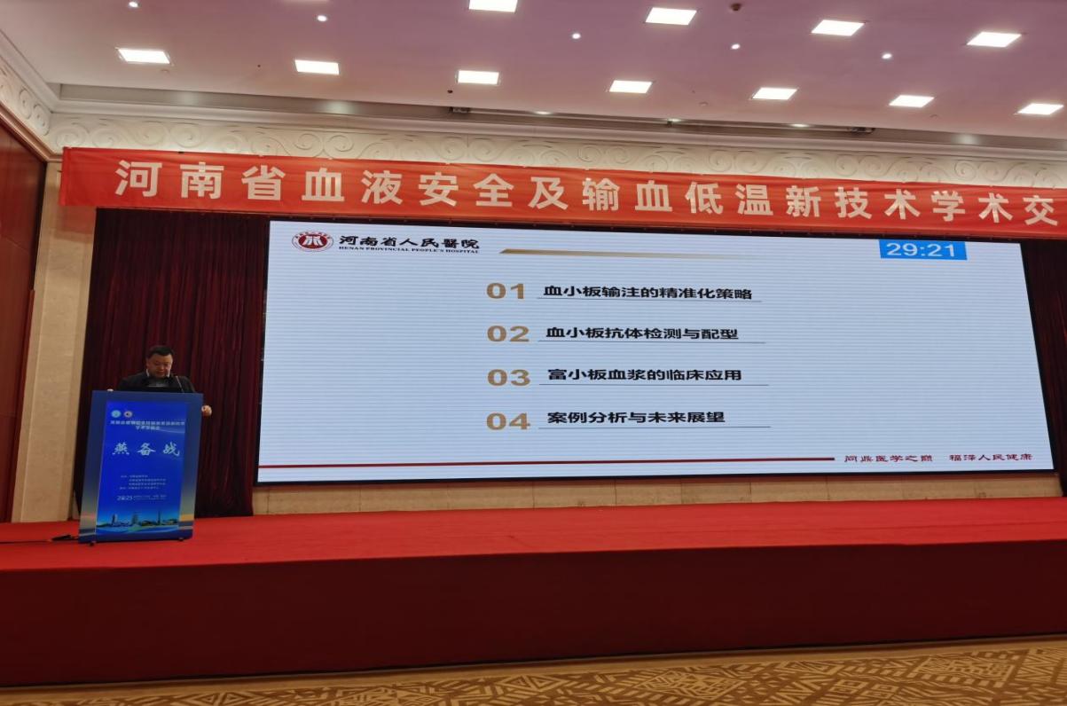 筑牢血液安全防线 聚焦低温技术创新