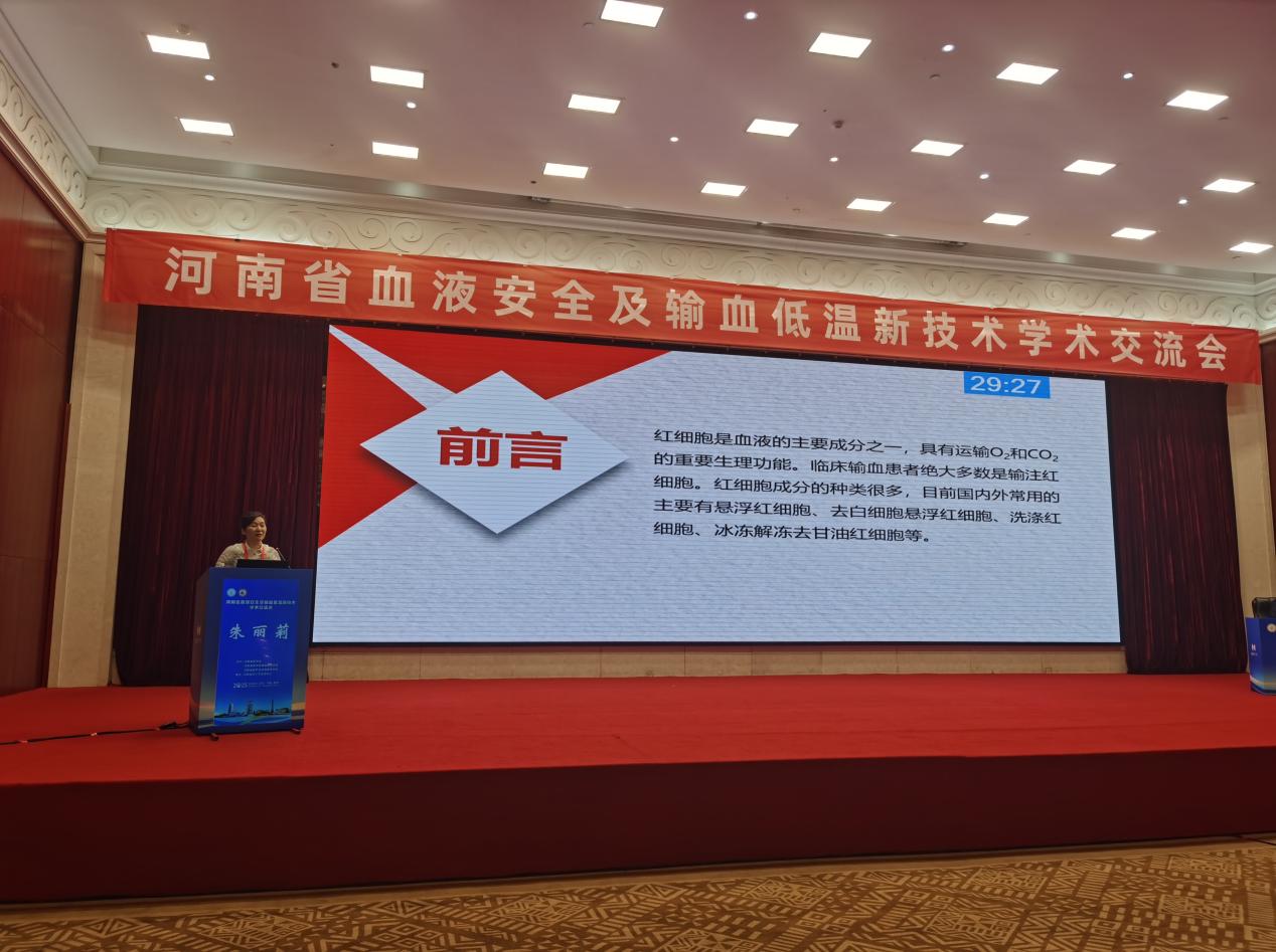 筑牢血液安全防线 聚焦低温技术创新