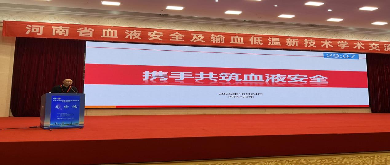 筑牢血液安全防线 聚焦低温技术创新