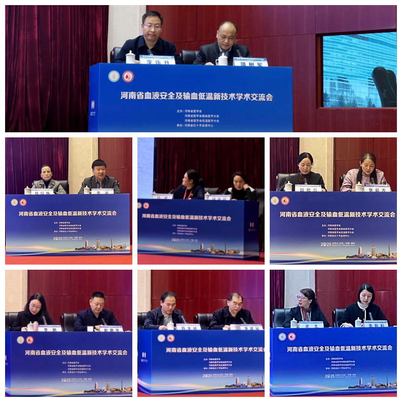 筑牢血液安全防线 聚焦低温技术创新