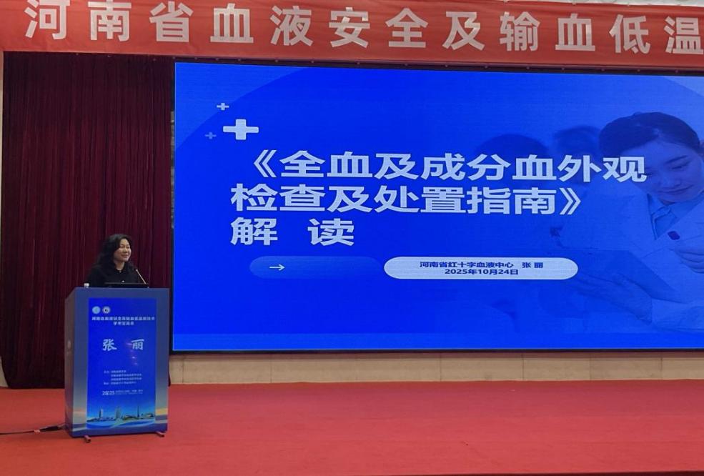 筑牢血液安全防线 聚焦低温技术创新