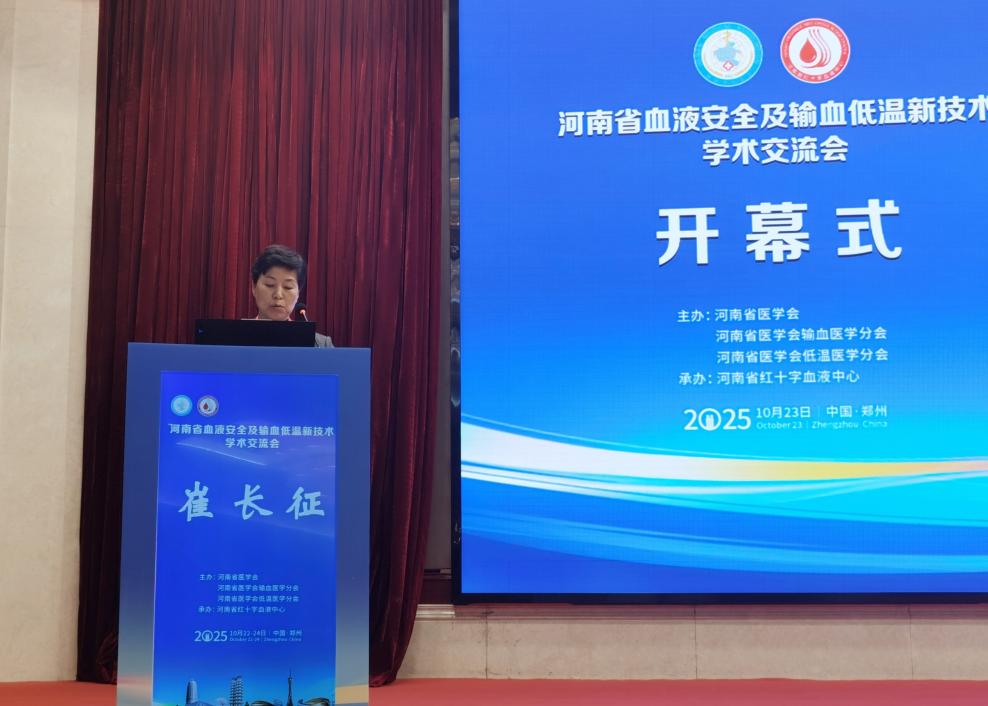 筑牢血液安全防线 聚焦低温技术创新