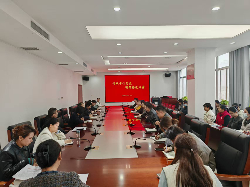 传承中心历史 凝聚奋进力量