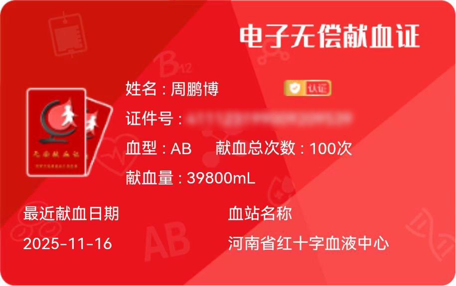 挽袖百次守初心 热血十年践约定