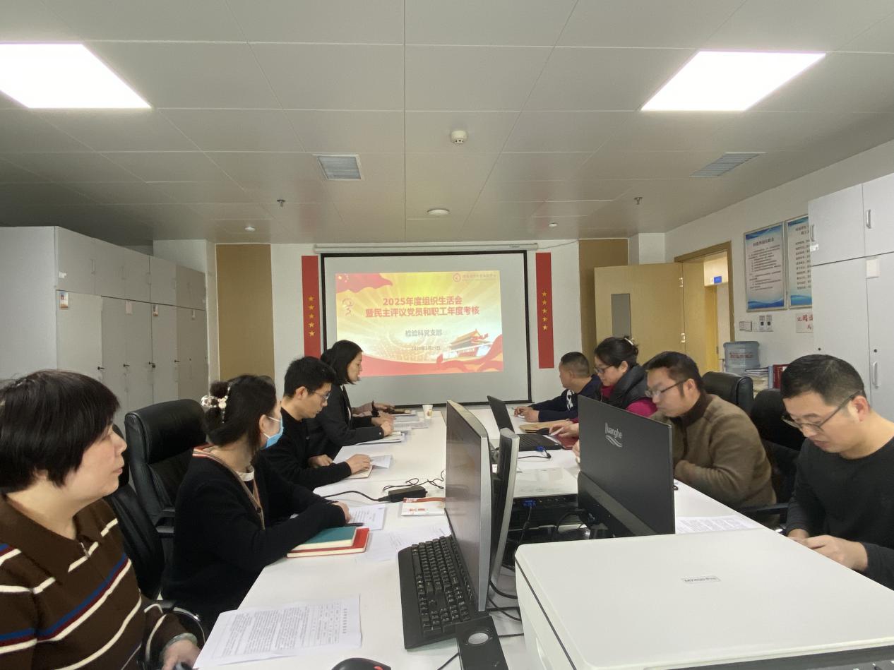 检验科党支部召开2025年度组织生活会暨民主评议党员大会