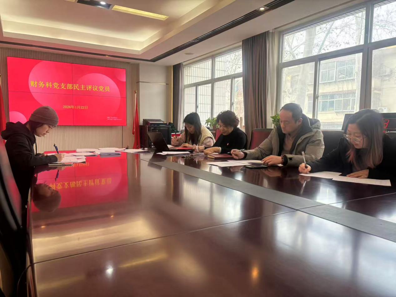 财务科党支部召开组织生活会