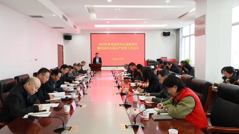 河南省红十字血液中心召开2025年度党组织书记述职评议暨2026年全面从严治党工作会议