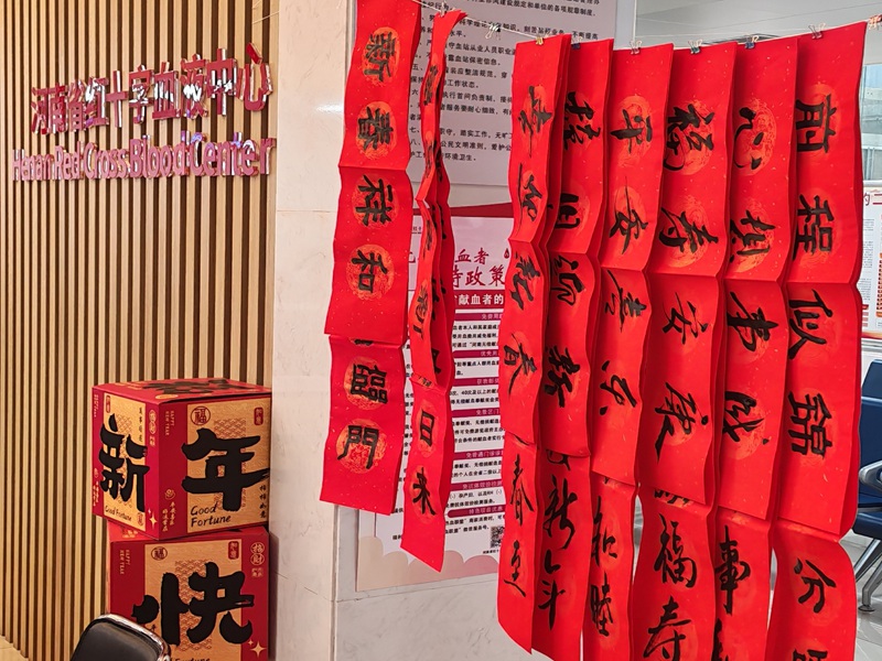 迎春纳福，书香送暖