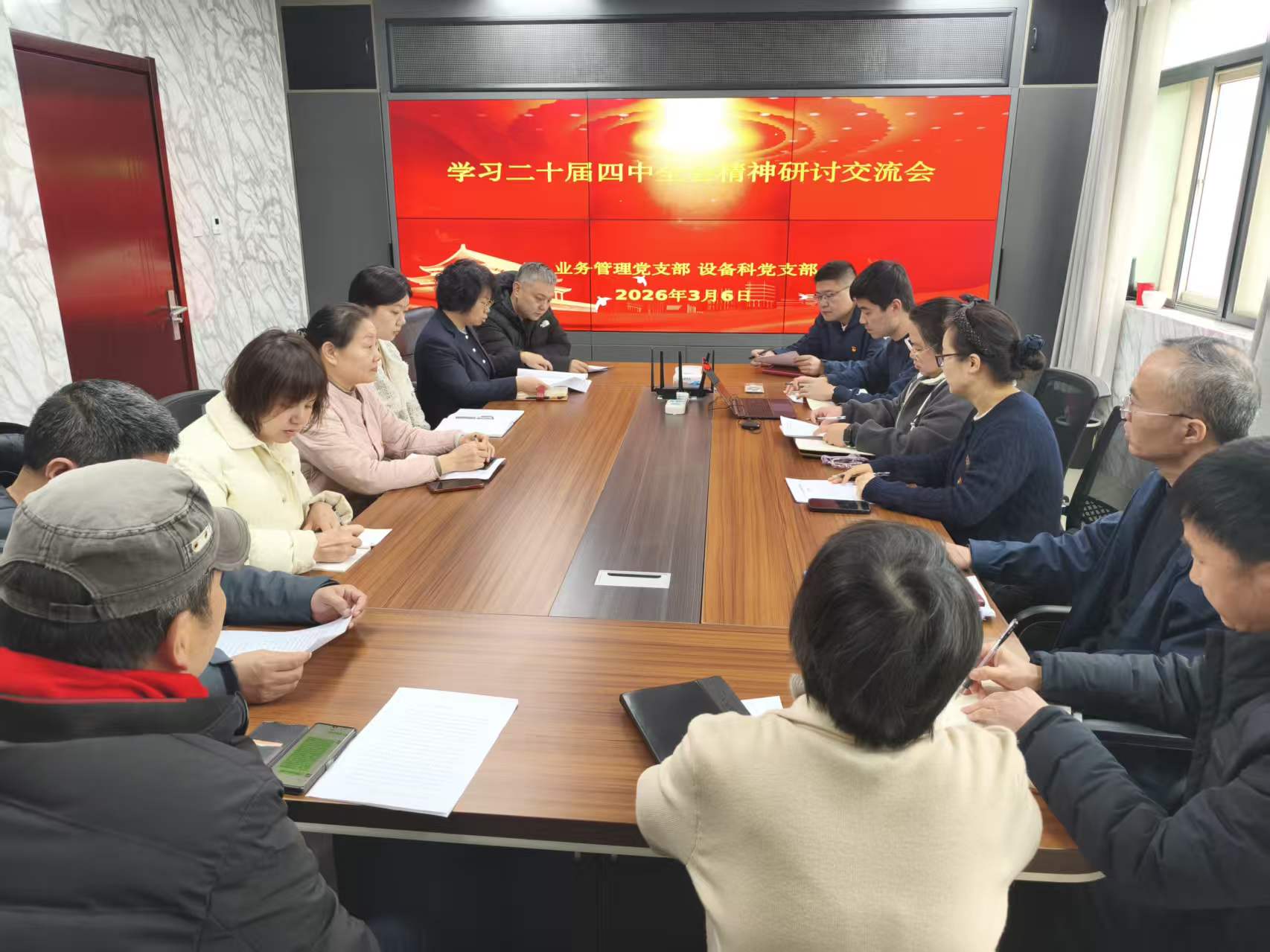 召开学习贯彻党的二十届四中全会精神研讨交流会