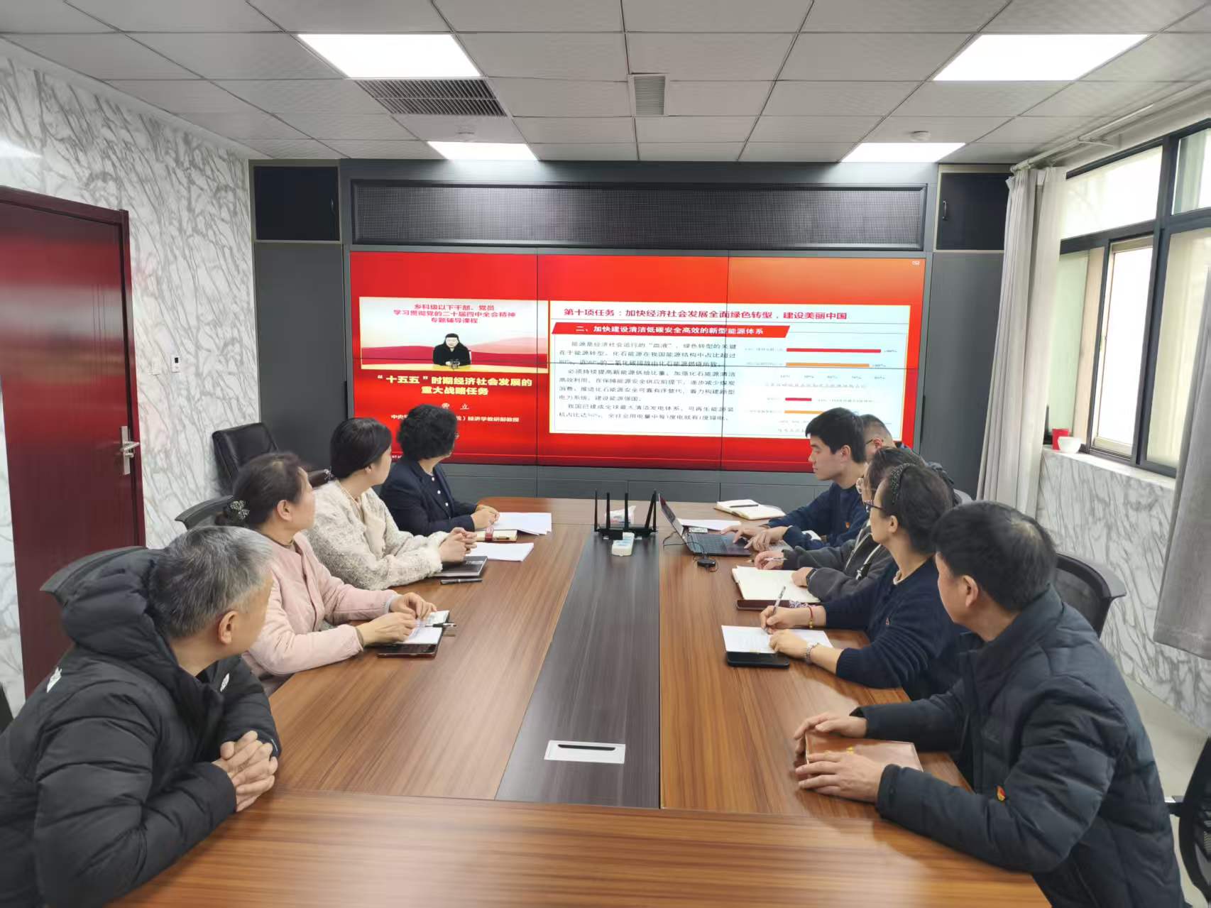 召开学习贯彻党的二十届四中全会精神研讨交流会