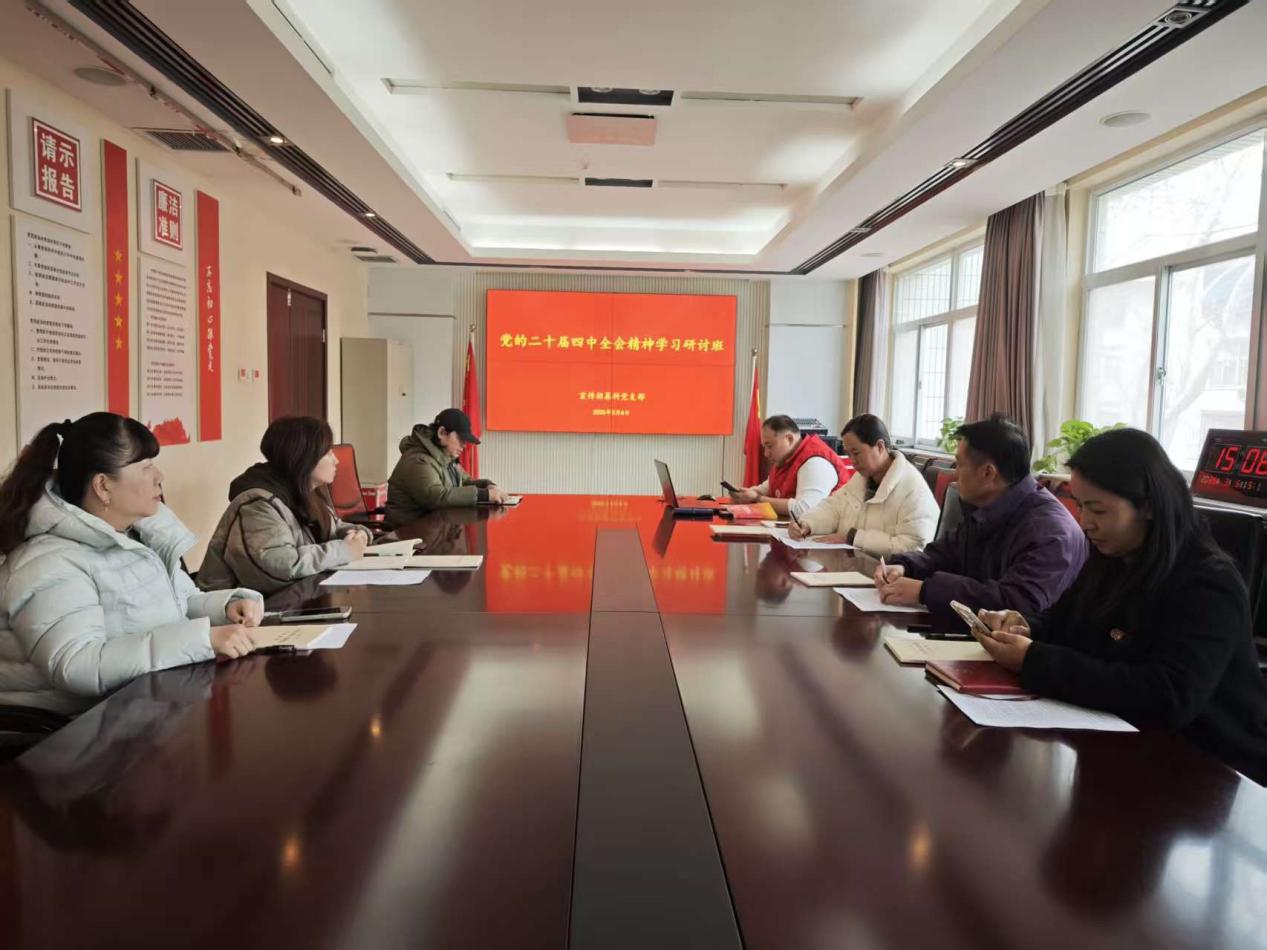 宣传招募科党支部召开学习贯彻党的二十届四中全会精神研讨交流会