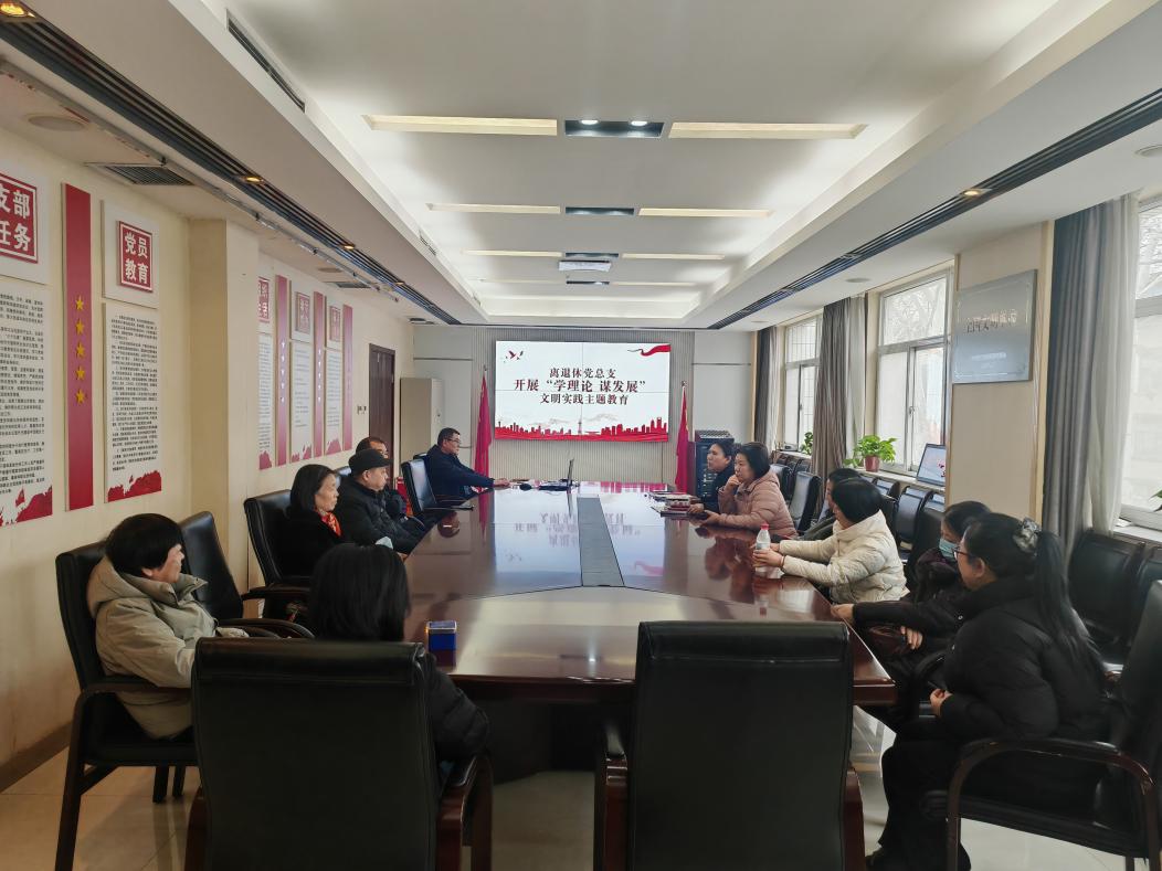 离退休党总支开展 “学先进、谋发展”主题党日活动