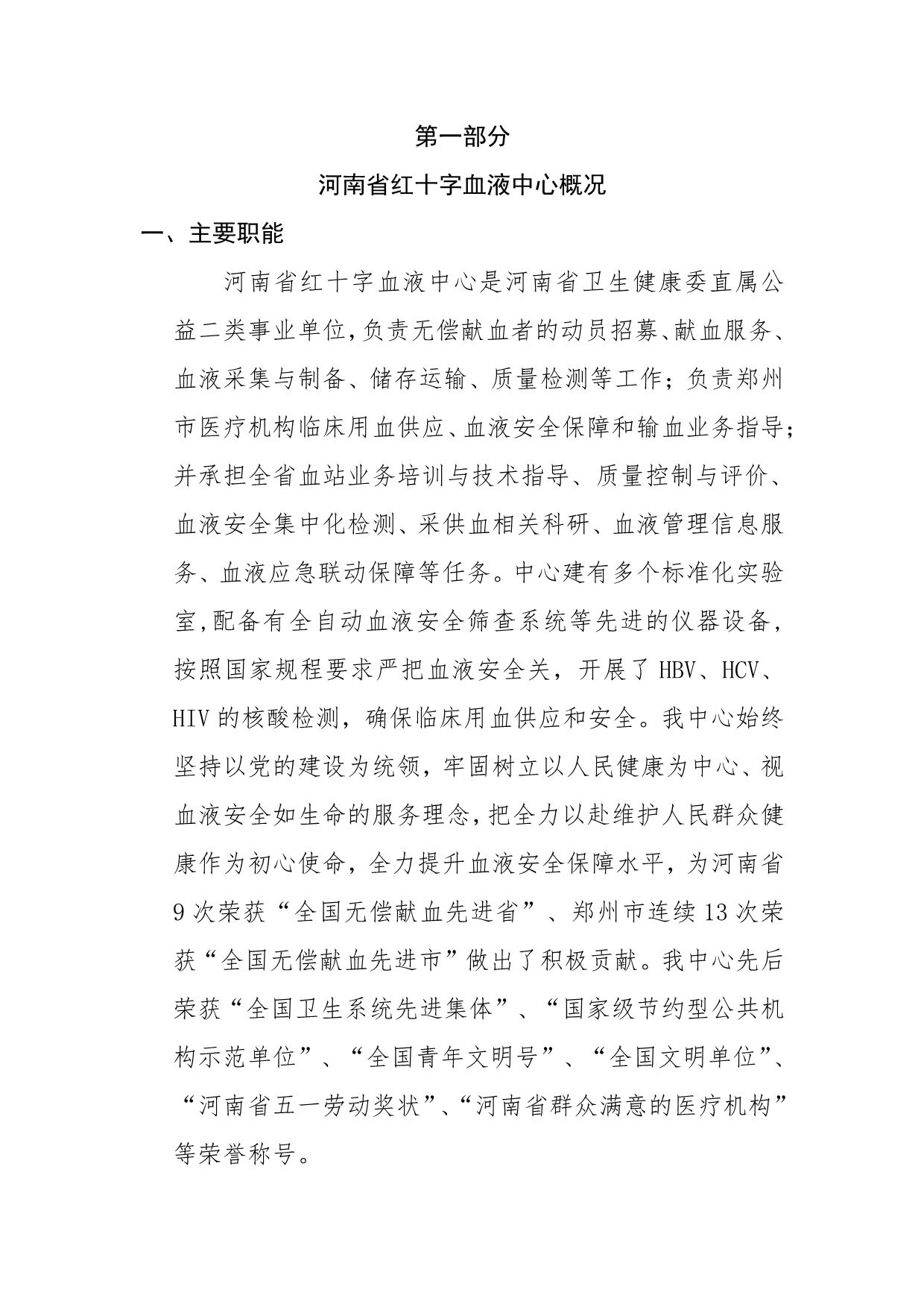 2026年度河南省红十字血液中心预算公开