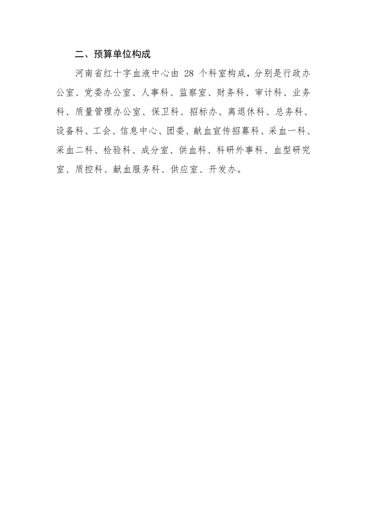 2026年度河南省红十字血液中心预算公开