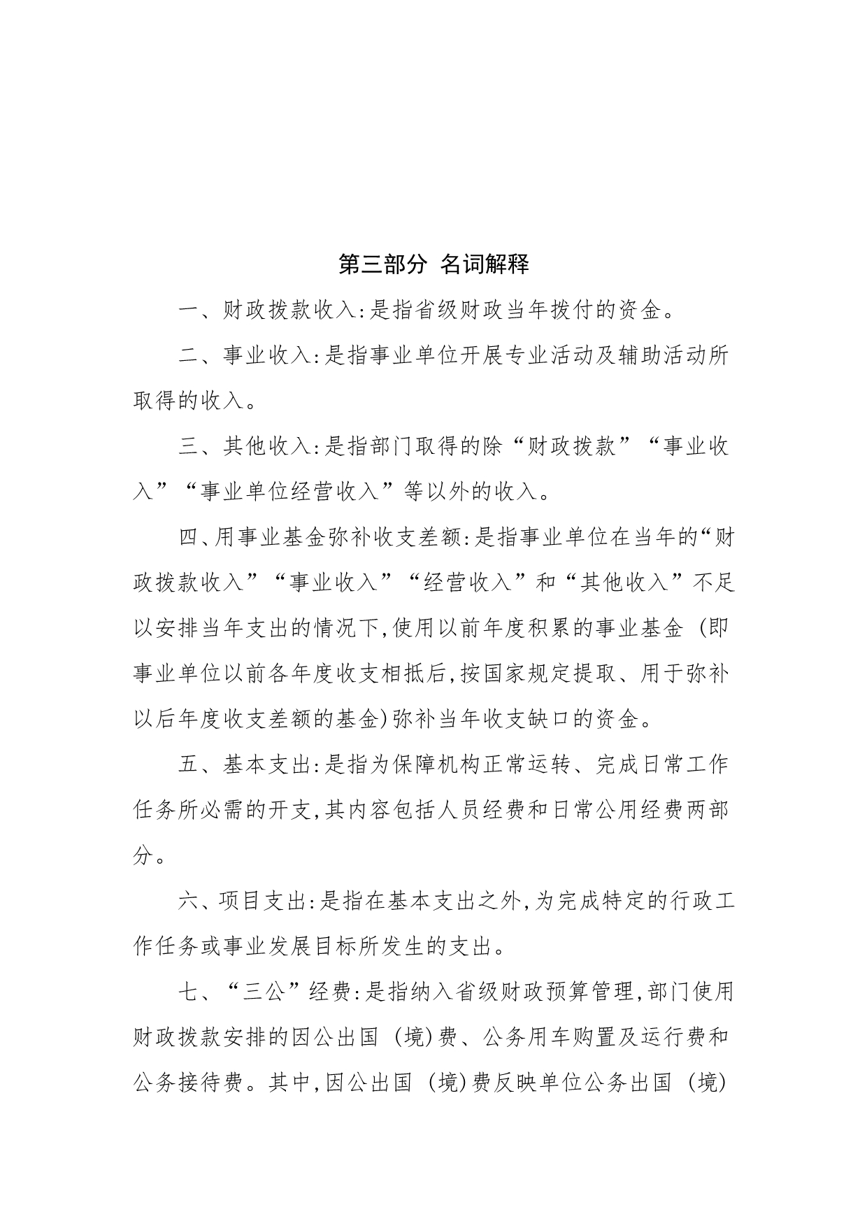 2026年度河南省红十字血液中心预算公开