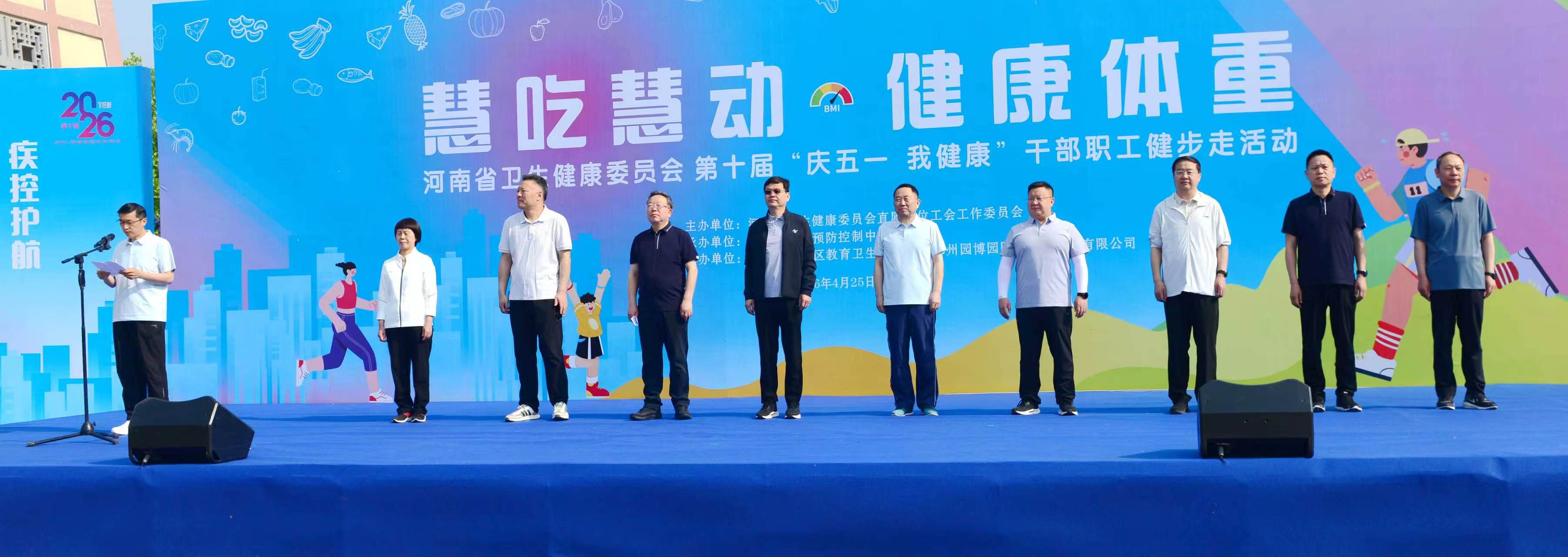 健步展风采，健康向未来