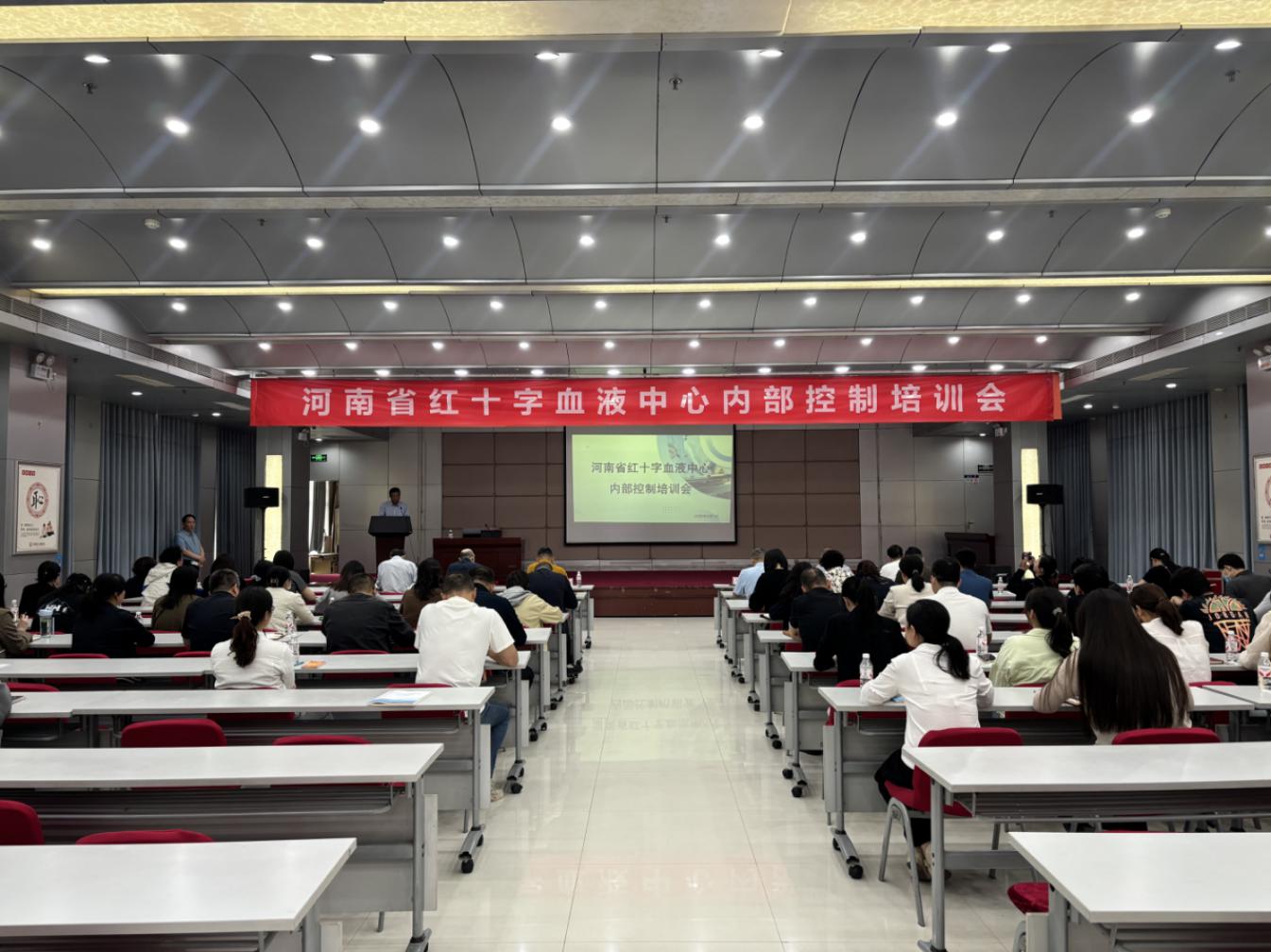 省血液中心成功举办内部控制专题培训