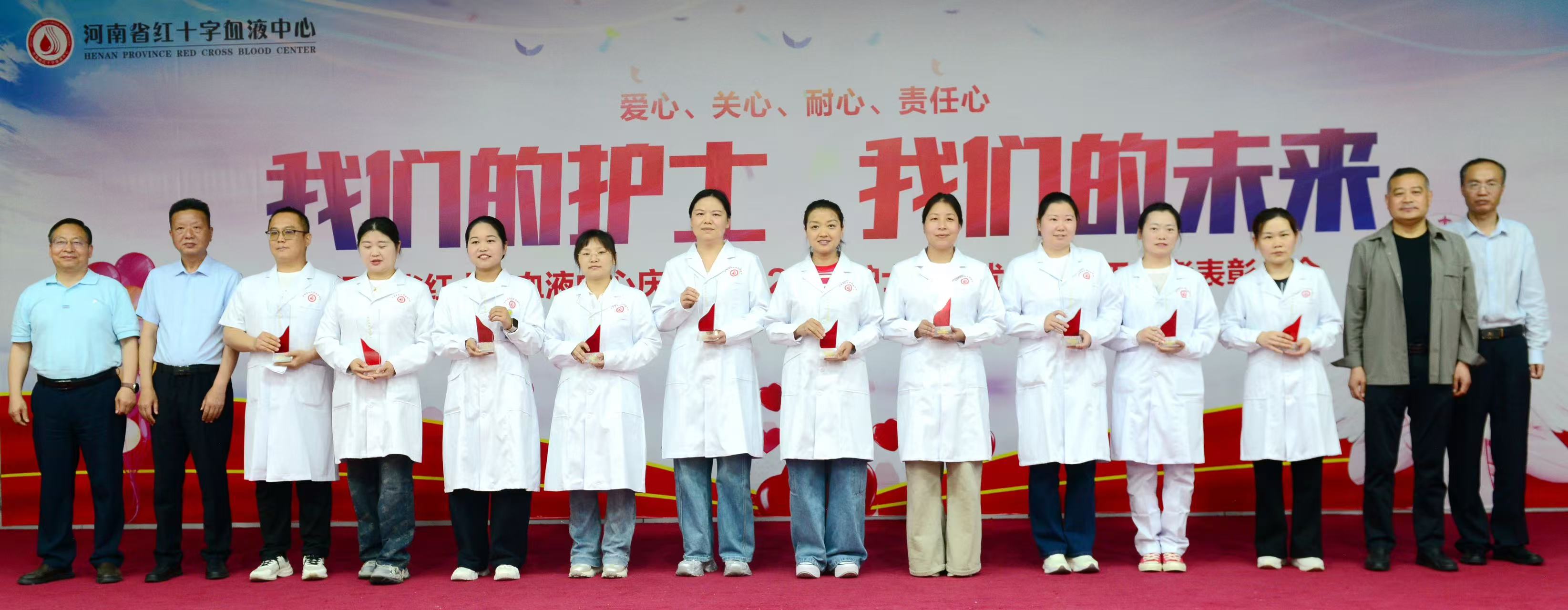 河南省红十字血液中心 召开庆祝“5.12”国际护士节暨岗位标兵、技术能手表彰会