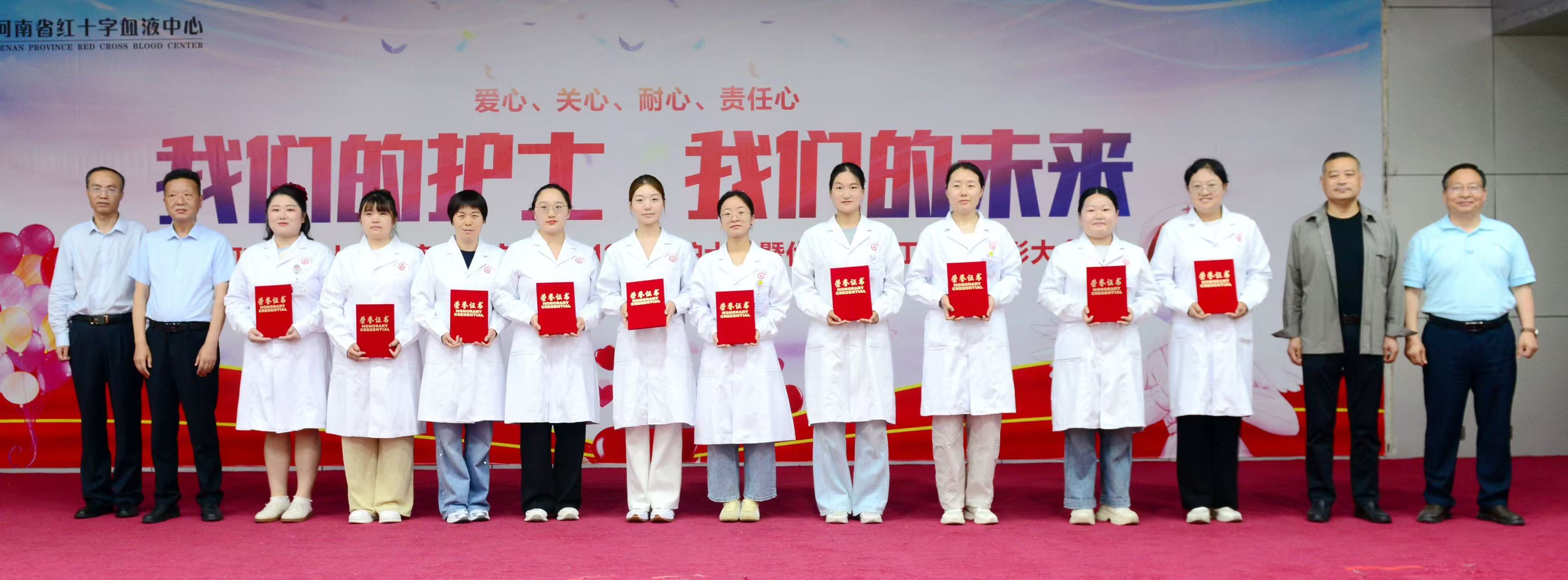 河南省红十字血液中心 召开庆祝“5.12”国际护士节暨岗位标兵、技术能手表彰会