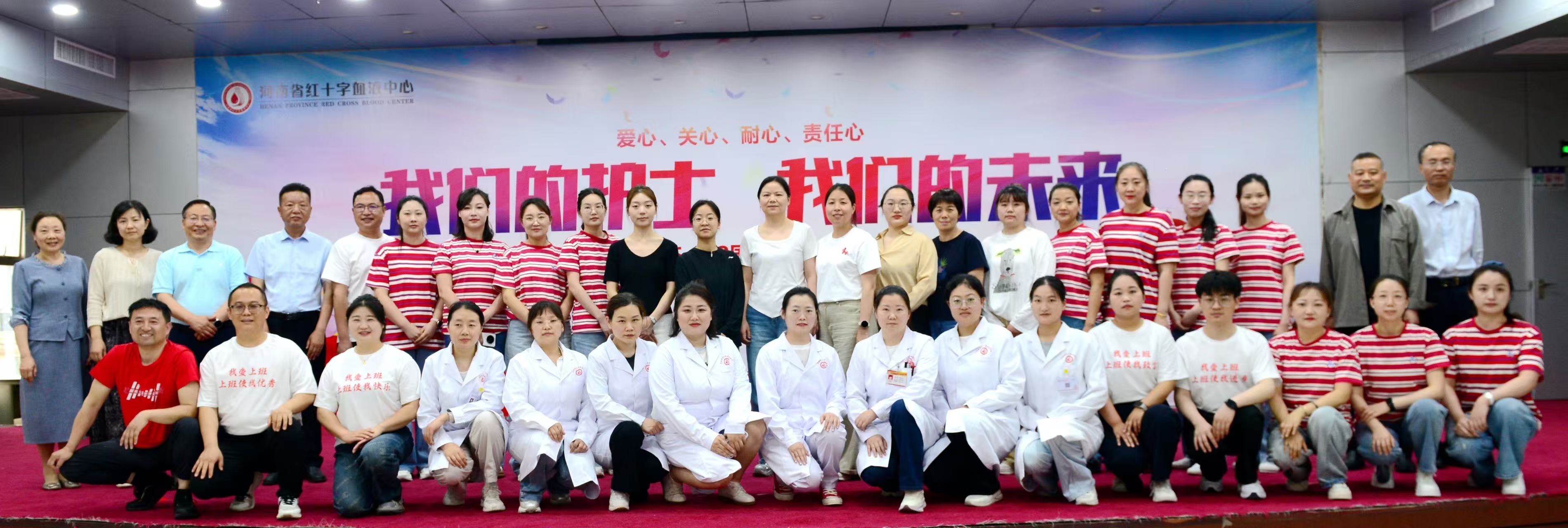 河南省红十字血液中心 召开庆祝“5.12”国际护士节暨岗位标兵、技术能手表彰会