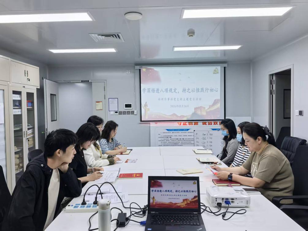 学深悟透八项规定 持之以恒践行初心