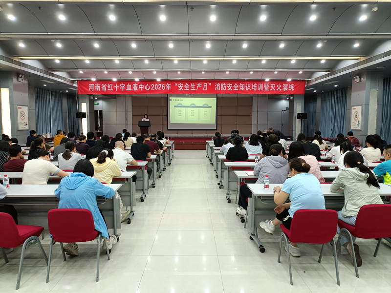 河南省红十字血液中心举办2026年“安全生产月”消防安全培训暨实战灭火演练