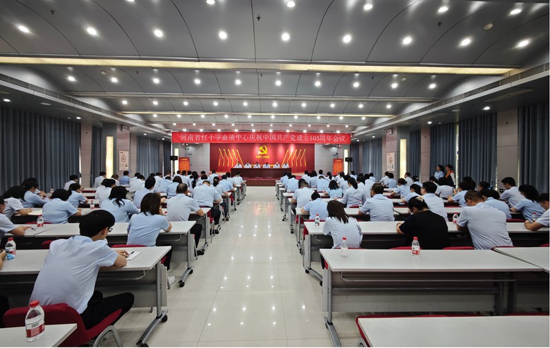 省血液中心召开庆祝中国共产党成立105周年会议