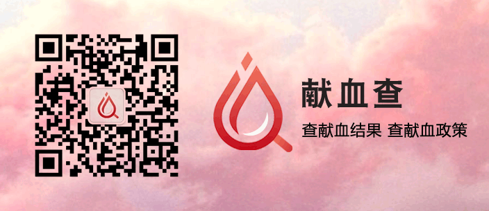 柳州市|无偿献血者及其优先用血受益人优先用血政策
