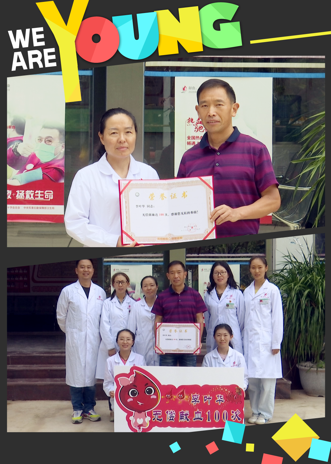 －18年－ 无偿献血100次！