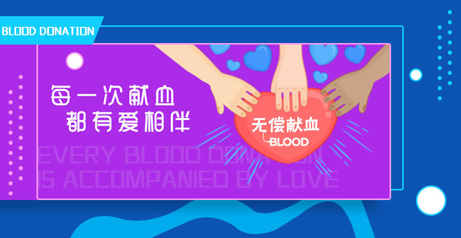 爱心激励平台 首都献血服务网