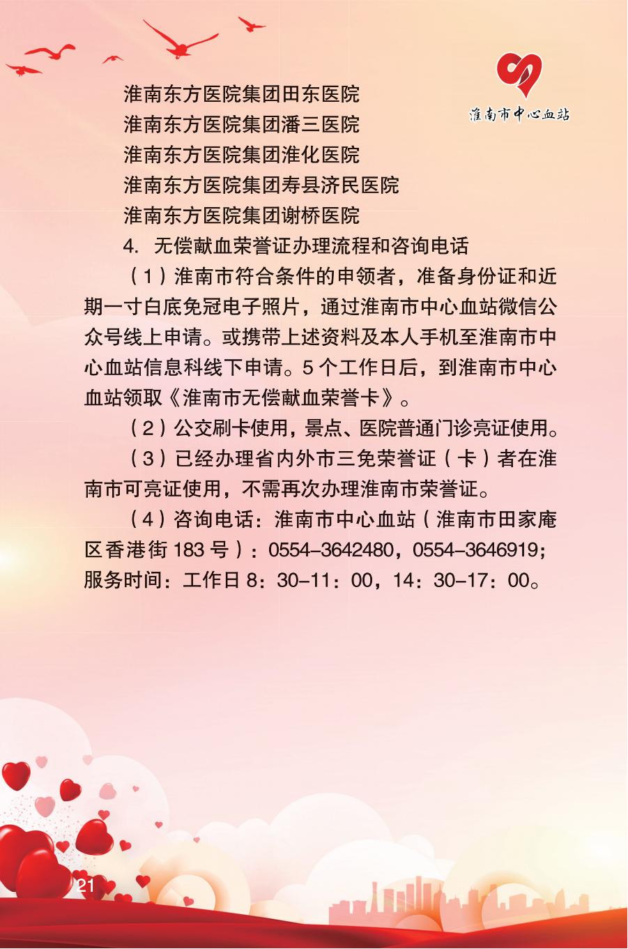 安徽省《无偿献血荣誉证》使用手册