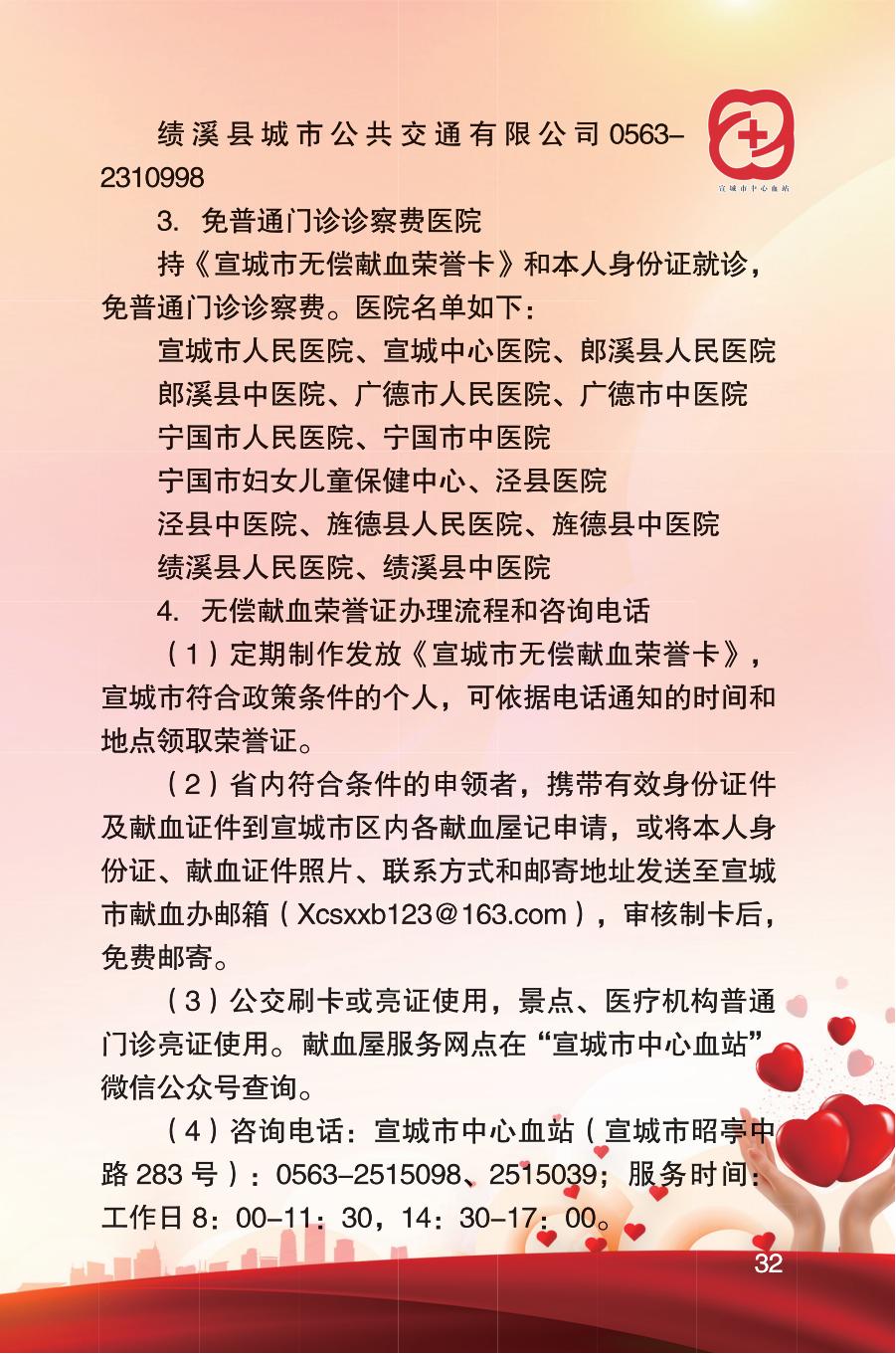 安徽省《无偿献血荣誉证》使用手册