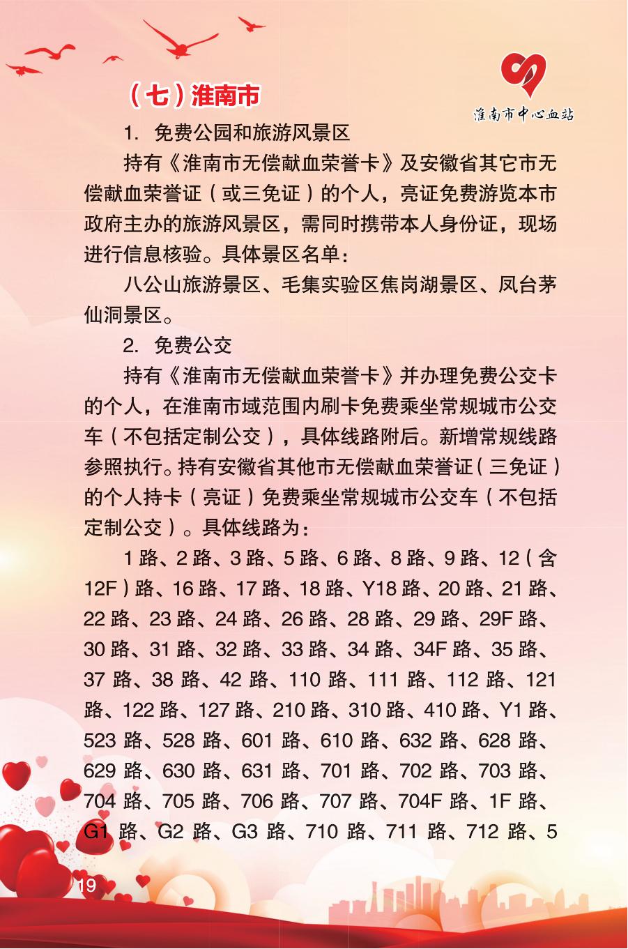 安徽省《无偿献血荣誉证》使用手册