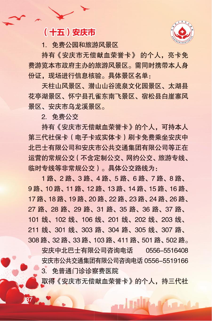 安徽省《无偿献血荣誉证》使用手册