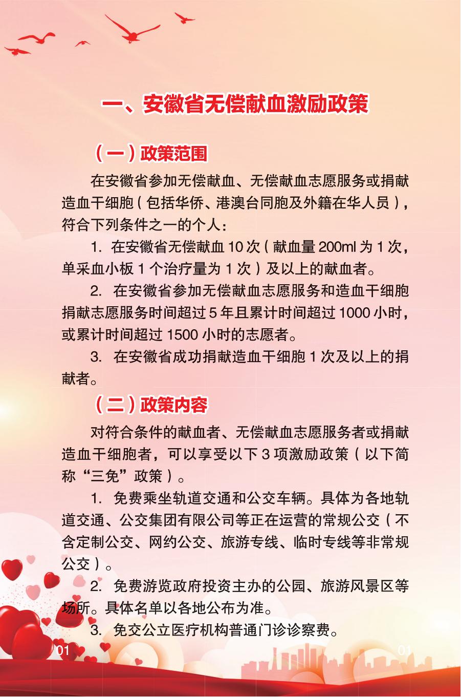 安徽省《无偿献血荣誉证》使用手册