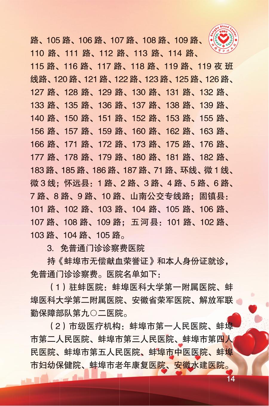 安徽省《无偿献血荣誉证》使用手册