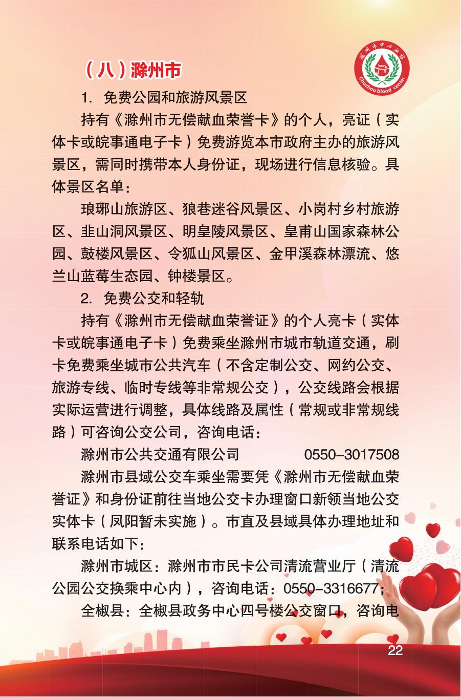 安徽省《无偿献血荣誉证》使用手册