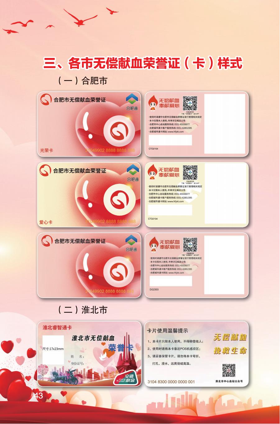 安徽省《无偿献血荣誉证》使用手册