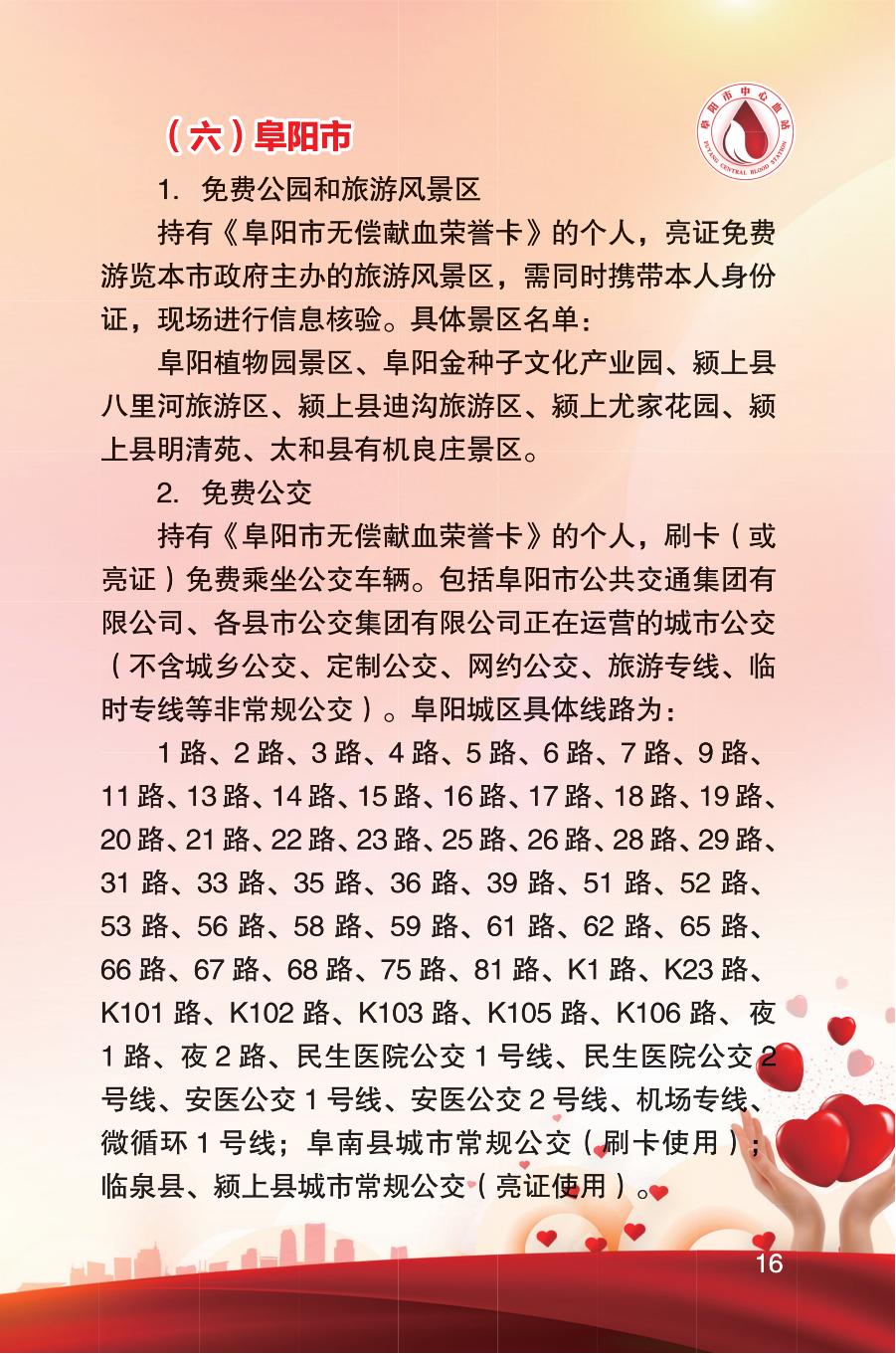 安徽省《无偿献血荣誉证》使用手册